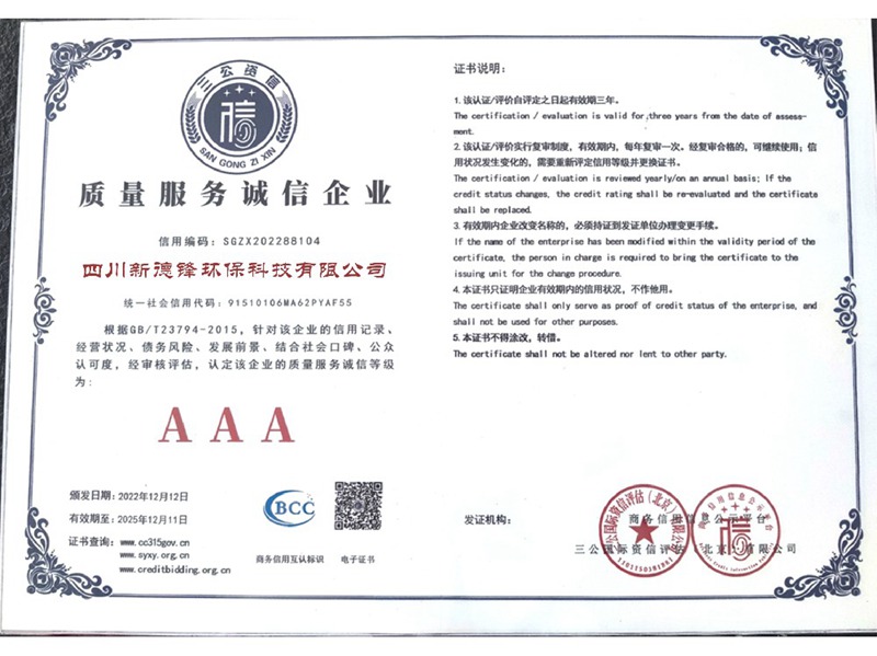质量服务诚信企业