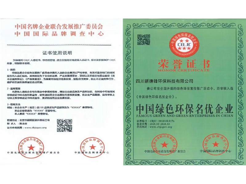 中国绿色环保名优企业