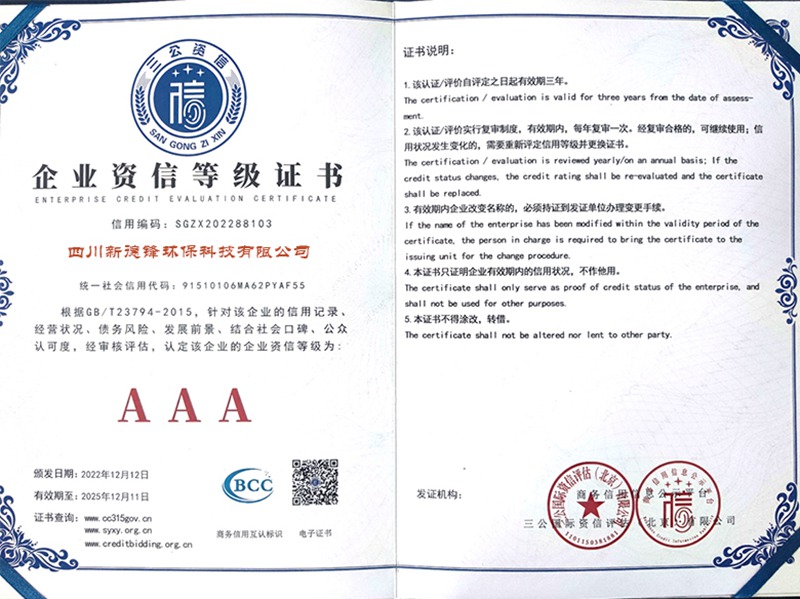 企业资质等级证书
