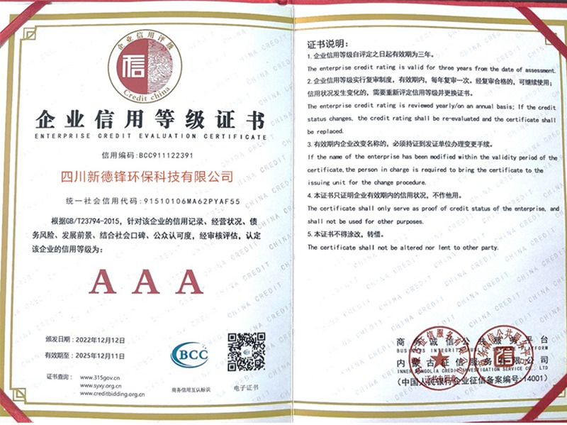 企业信用等级证书